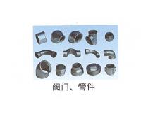 閥門、管件
